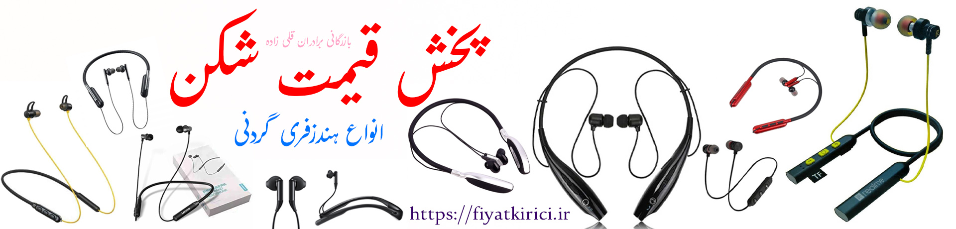 انواع هندزفری گردنی بلوتوث